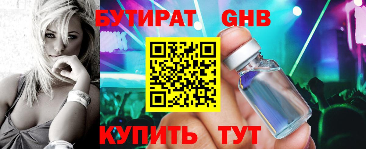 БУТИРАТ BDO Усть-Джегута