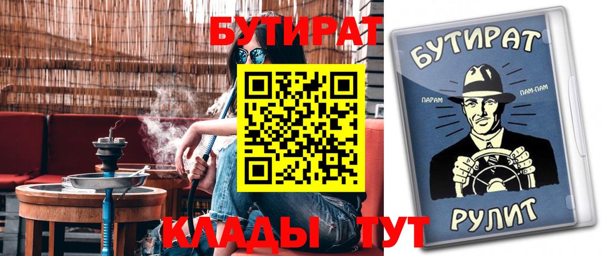 Усть-Джегута  БУТИРАТ GHB  Бутират  Вход с VPN 