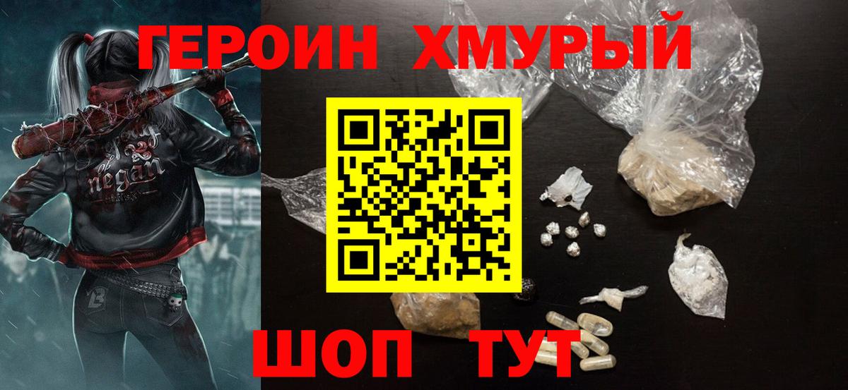 ГЕРОИН Афган  Вход с VPN  Героин  Усть-Джегута 