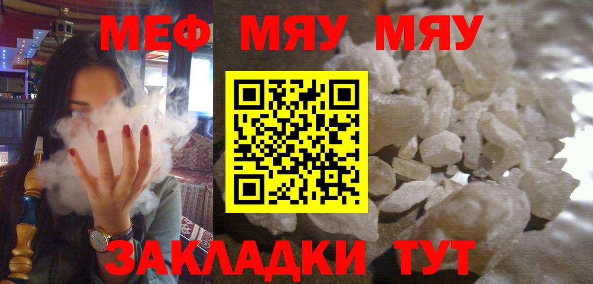 Меф  Мефедрон VHQ  Усть-Джегута  наркота  Мефедрон  МЯУ-МЯУ кристаллы  Вход с VPN 