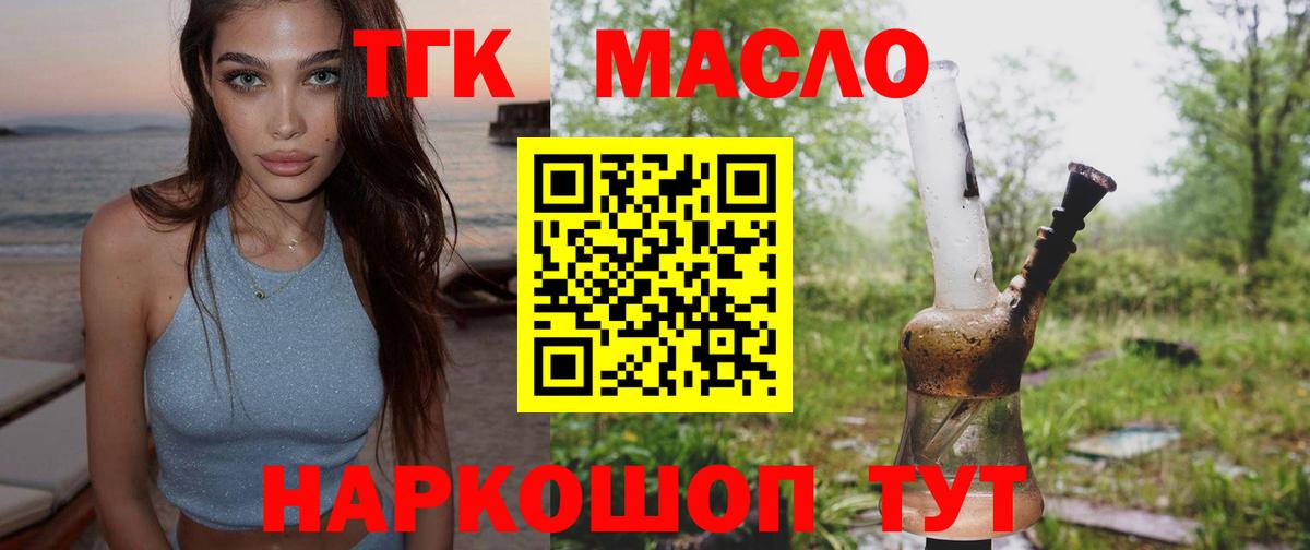 Дистиллят ТГК вейп с тгк Усть-Джегута